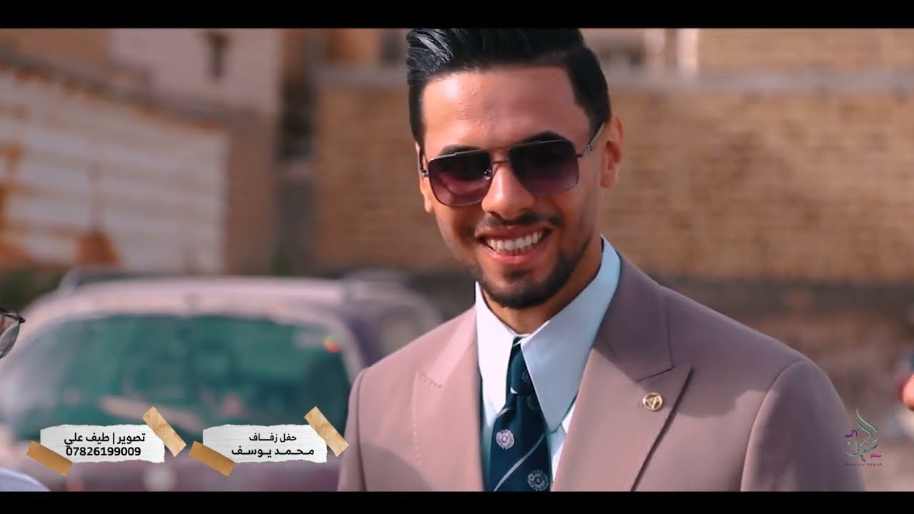 حفل زفاف محمد يوسف | تصوير طيف علي📞07826199009