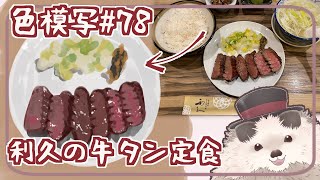 【一緒にお絵描き】色模写の火曜日＃７８【まったり朝活】