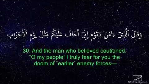 سورة غافر بصوت إدريس أبكر | Surah Ghafir – Idrees Abkar (English Translation)