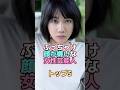 ぶっちゃけ顔が嫌いな女性芸能人トップ5 #芸能人 #芸能 #雑学 #ランキング #土屋太鳳 #松本ほのか #北川景子 #綾瀬はるか #中川翔子