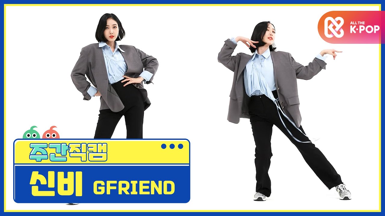 [주간아 미방] 여자친구 신비 'MAGO’ 직캠 l EP.485