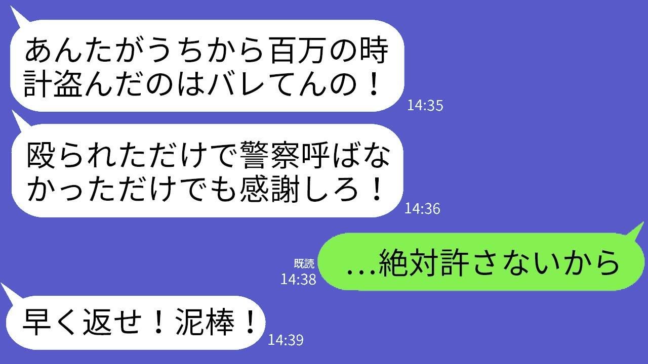 私を泥棒扱いして突然全力で顔を殴ってきた自慢好きのママ友「タワマンに招待した際に時計を盗まれたんだろ！」→誤解から私を犯人と決めつけた最低な女に復讐した結果www