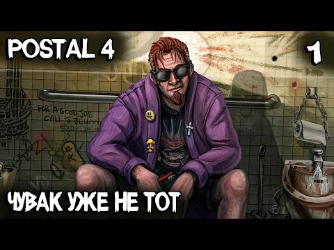 POSTAL 4 - обзор игры и полное прохождение понедельника. Кусок г.вна за ваши деньги #1