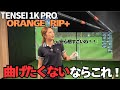 【試打動画】噂のTENSEI新作シャフト 1K PRO ORANGE RIP+打ってみたらは安定感半端ない!?