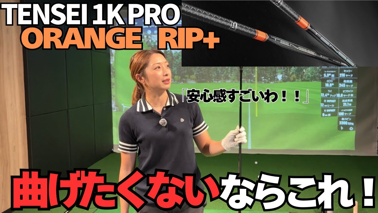 Test Hit Video] Trying out the rumored new TENSEI 1K PRO ORANGE