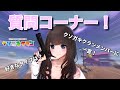 【クソガキクランマネージャーによる】質問コーナー！【フォートナイト】