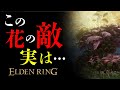 エルデンリングの最序盤に隠された小ネタ集 #2