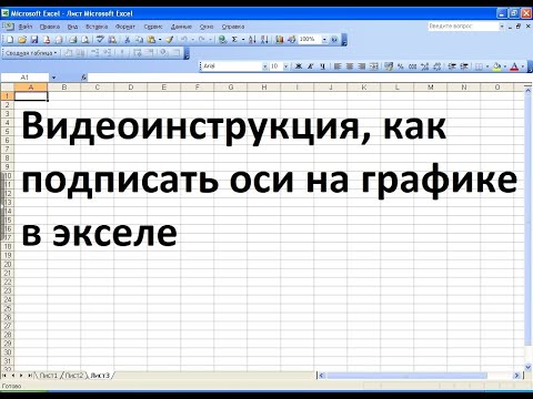 Видео: Как описать кривую на графике?