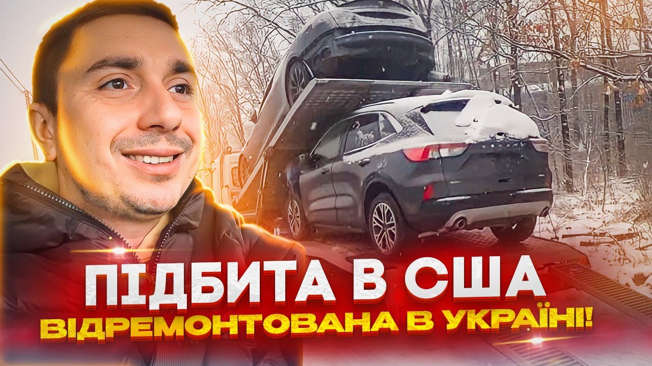 Підбита в США - відремонтована в Україні! Ford Escape SEL приїхав під ключ! Малярка та рихтовка!