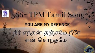 Video thumbnail of "#566 TPM Tamil song|#neer_enthan_thanjame| neer enthan thanjame #Sub_confirmation=1"