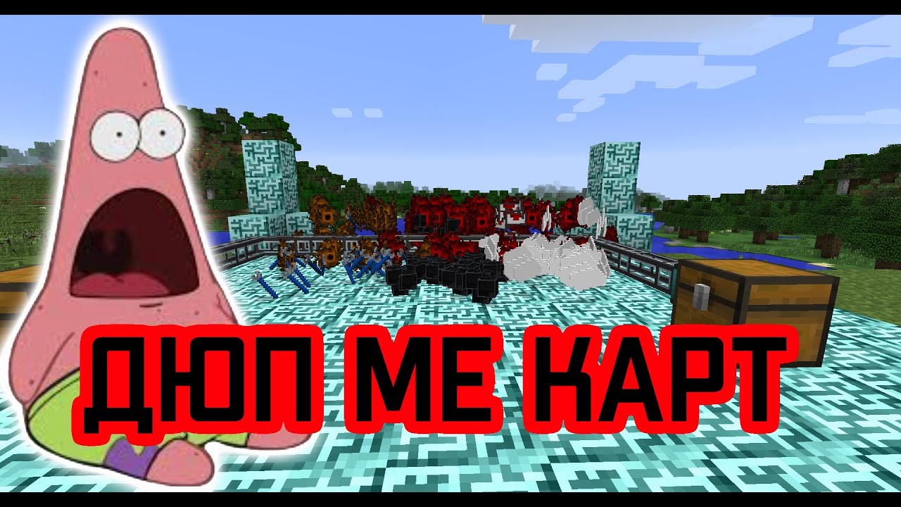 дюп МЕ 64k КАРТОЧЕК!!! дюп любых сумок!!! дюп ресурсов!