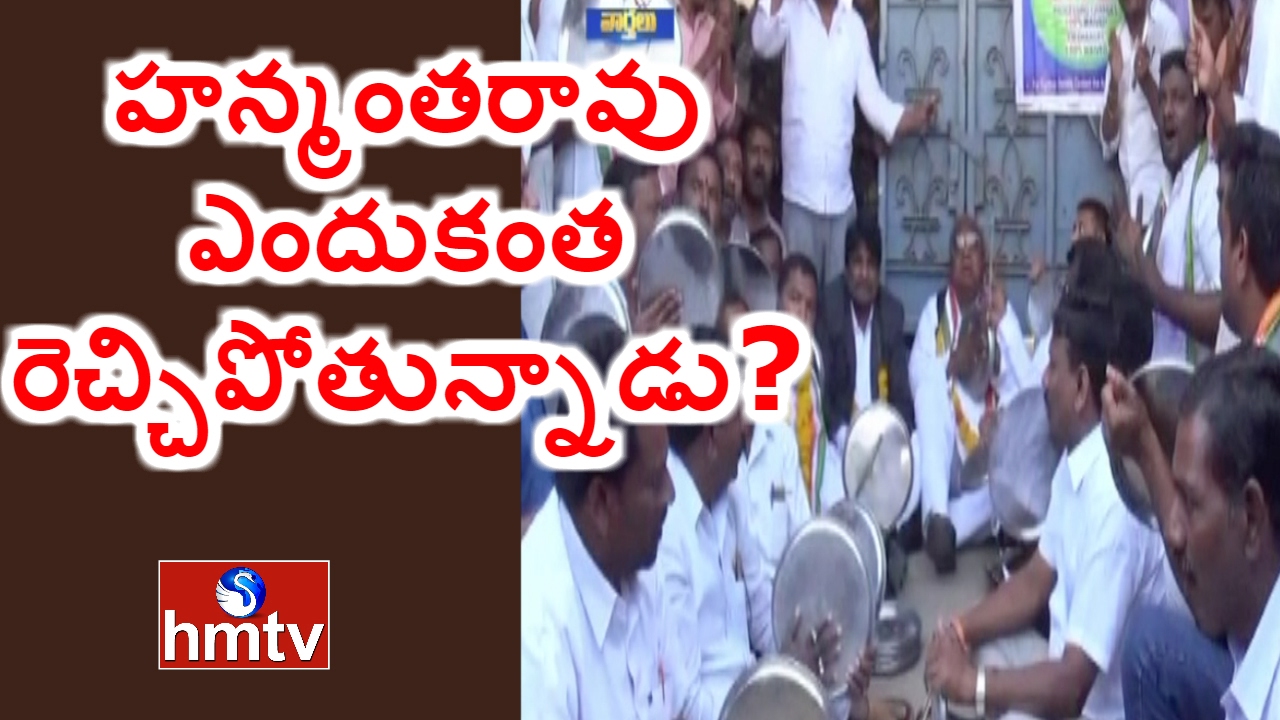 Congress Leader VH Variety Protest Against on Currency Ban | Jordar News | HMTV