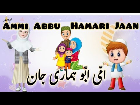 ammi-jaan-hamari-jaan-abbu-jaan-pe-ham-qurban-moral-rhymes-urdu