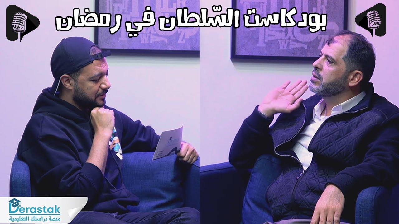 هل ممكن الإنسان ينتقل عبر الزمن (حدث بالفعل) || بودكاست مع د / محمود أبو السندس || د / محمد محروس