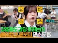 🎉결혼 발표 기념🎉 나오기만 하면 아형 찢음ᄏᄏ 본업 잊고(?) 고삐 풀린 보미(APINK YOON BOMI) 모음.zip🔥|아는형님|JTBC 240427 방송 외