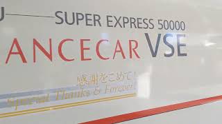 【さようならVSE！】小田急50000形50001編成 団8004レ 団臨 向ヶ丘遊園駅発車！[2023.12.10(日)]