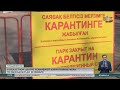 Локдаун по выходным: в Талдыкоргане усилен карантин