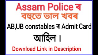 Assam police admit card ab ub | assam police 2020 admit card download link//assam police assam admit