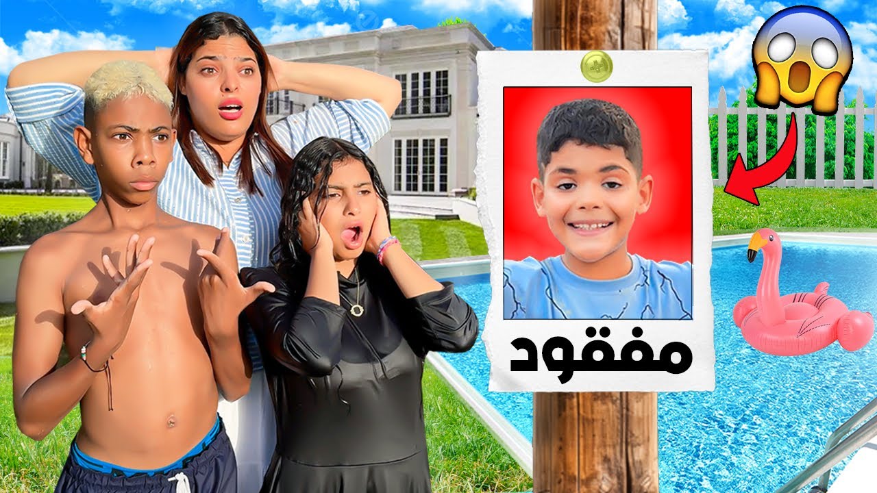 للاسف..يونس عمل فينا مقلب انه مفقود‼️داخل القصر الملكي🚨(وتخلعنا بزاف😱)