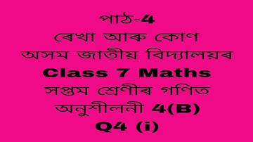 assam jatiya bidyalay class 7 maths chapter 4b q 4 /jatiya bidyalay class 7 maths chapter 4b/class 7