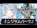 ☾ ໋ #2〖 KH2 〗深夜チルで初見キングダムハーツ2です .ᐟ.ᐟ👑#キングダムハーツ2〖 天羽衣┊ななしいんく 〗