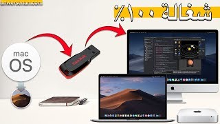 طريقة حرق نظام الماك على فلاش USB + كيفية الإقلاع | شغالة ١٠٠٪ screenshot 1