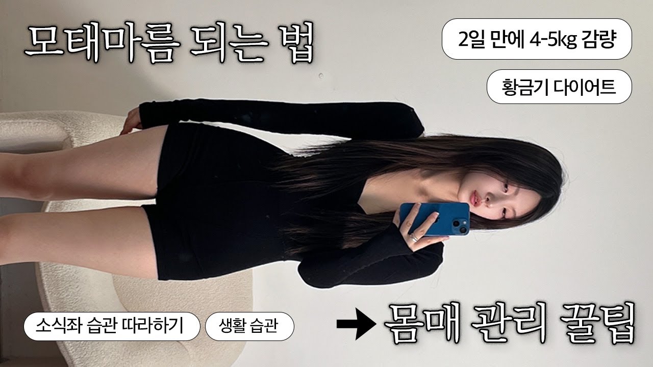 언제부터 말랐어..?😳 모태마름 되는 법, 43kg 유지중, 소식좌 되는 일주일 다이어트, 황금기 다이어트 [EP.56]