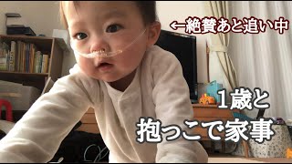難病児と母のルーティン/散らかった部屋とボサボサ髪で家事