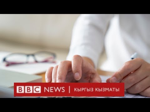 Эмгек акы: кимдики канчага көбөйөт? Министрдин жообу - BBC Kyrgyz