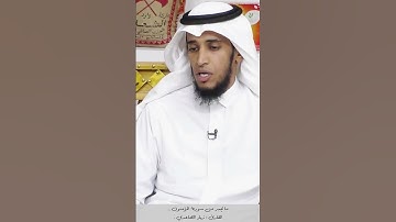 { حَتَّى إِذَا جَاءَ أَحَدَهُمُ الْمَوْتُ قَالَ رَبِّ ارْجِعُونِ } | ما تيسر من سورة المؤمون .
