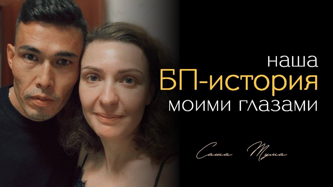 Саша и близнецовое пламя - наша история, что сейчас и куда идем