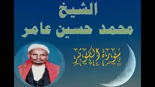 سورة الكوثر الشيخ محمد حسين عامر