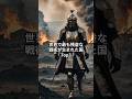 【春秋戦国時代】世界で最も残虐な戦術が生まれた国Top3