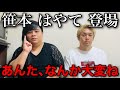 笹本はやてと恋バナする良い女。【前編】