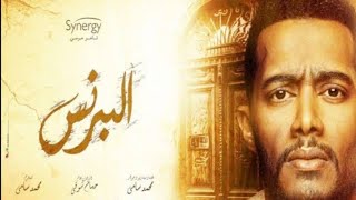 مسلسل البرنس الحلقه 24 بطوله محمد رمضان كامله HD