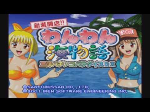 Shinsou Kaiten Wanwan Umi Monogatari Sanyo Pachinko Paradise DX (PSX) Title Screen