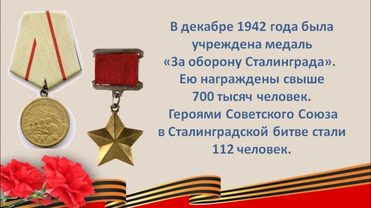 символ мужества и стойкости. сталинград город. сталинград 200 дней мужества и стойкости. символы мужества и стойкости народа. сталинградская битва кратко.