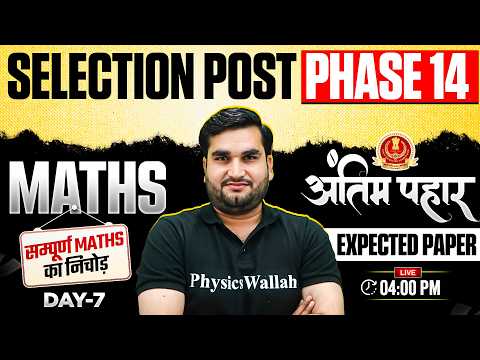 SSC Phase 14 Maths Classes 2026 | SSC Selection Post Maths Expected Paper - 07 | By Manoj Sir