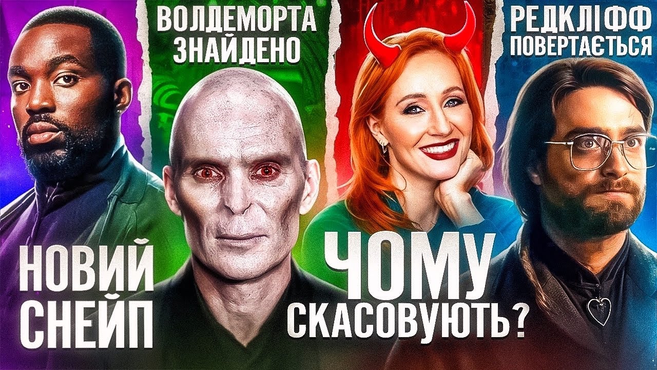 ЯКИМ буде СЕРІАЛ по ГАРРІ ПОТТЕРУ та чому він ВЖЕ ПРИРЕЧЕНИЙ на ПРОВАЛ? | GEEK JOURNAL