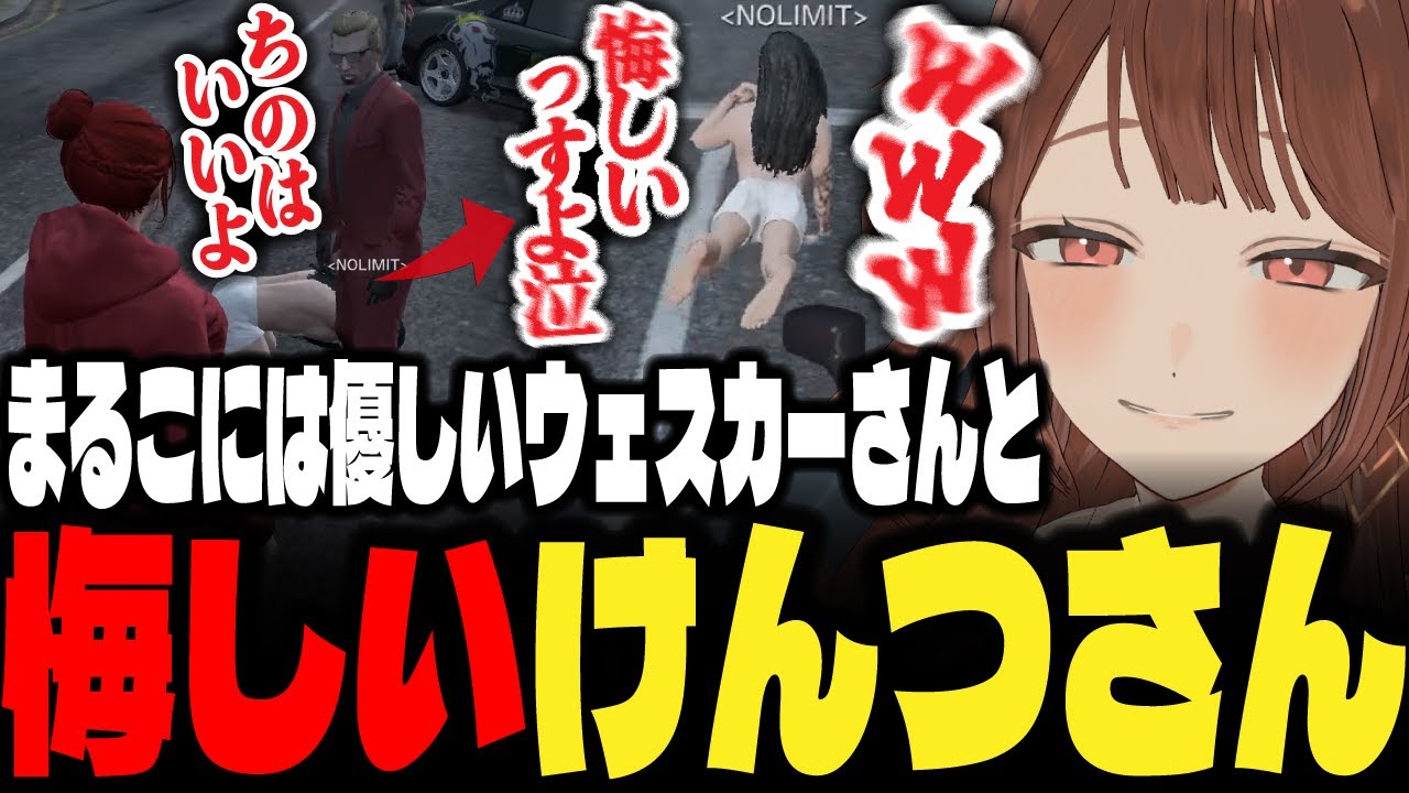 【ストグラ】半グレちのまるこに優しいウェスカーさんと悔しがるけんつさん【ちのまるこ/にごんご/切り抜き】