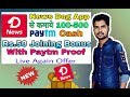 Paytm With Newsdog Payment Balance Payment Proof online||