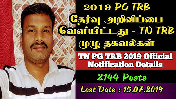 TN PG TRB 2019 Official Notification Details|PG TRB 2019 2144 Posts| Full Details