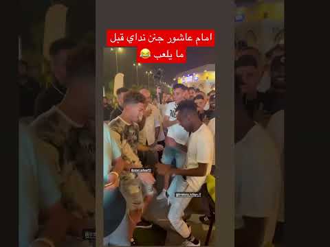 شاهد رقص إبراهيما نداي لاعب الزمالك الجديد مع إمام عاشور