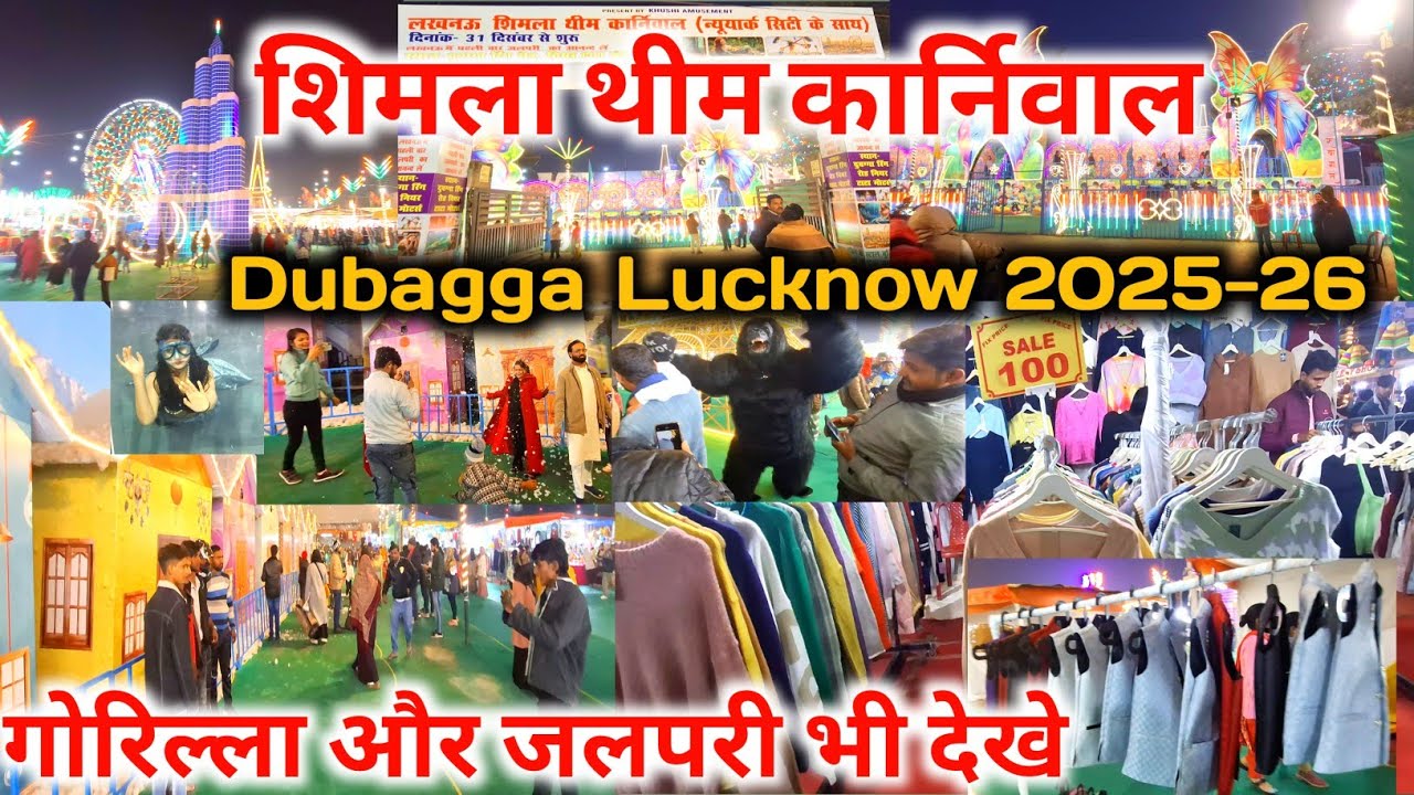 दुबग्गा Lucknow Shimla theme carnival |Shimla theme carnival Lucknow |Lucknow Dubagga |Lucknow mela