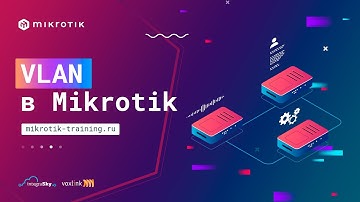 VLAN в Mikrotik