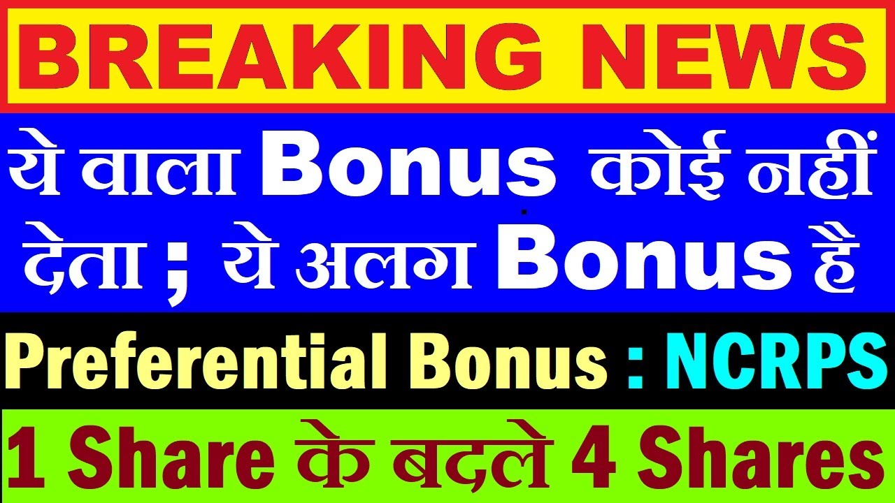 1 के बदले 4 शेयर्स😮🔴 ये वाला BONUS कोई नहीं देता (Preferential Bonus : NCRPS)🔴 TVS MOTORS SHARE SMKC