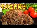 【生姜版シャリアピンステーキ】生姜に漬け込んだビーフジンジャーは柔らかくなるのか？　GINGER STEAKS