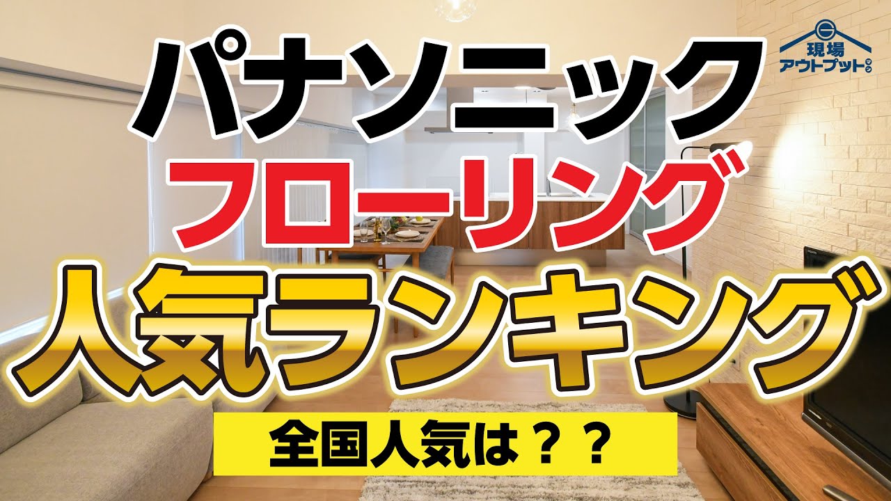Problem Solving] If you're having trouble choosing flooring, check