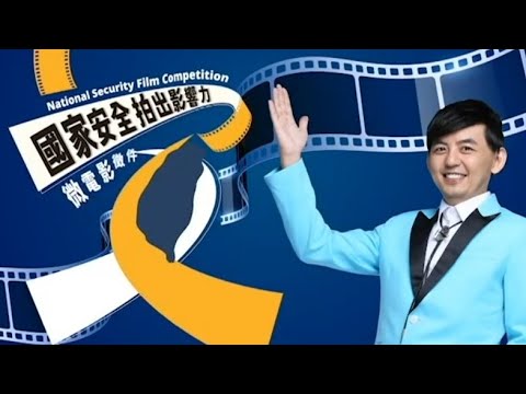 國安微電影徵件  總獎金110萬元