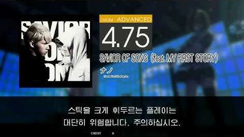 Gitadora SAVIOR OF SONG (feat. MY FIRST STORY) Advanced drum (요청)